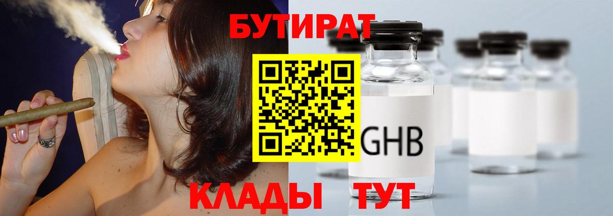 Касимов  БУТИРАТ  Вход с VPN  Бутират BDO 