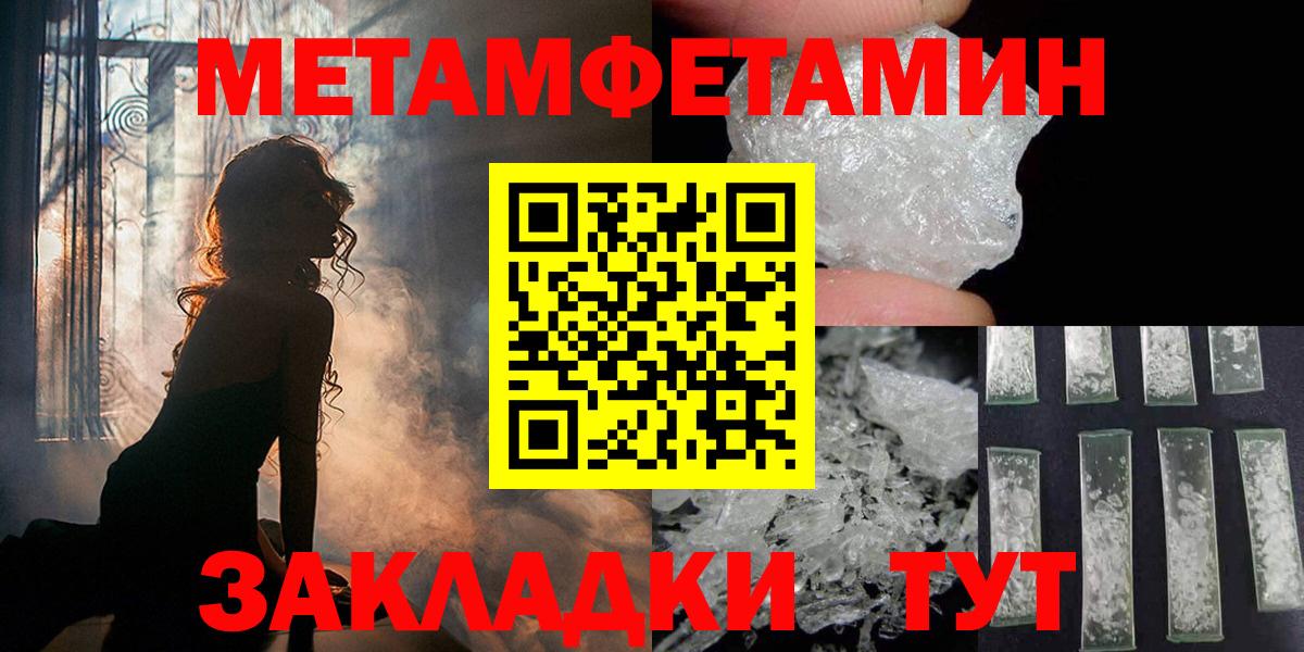 МЕТАМФЕТАМИН  Метамфетамин кристалл  Вход с VPN  Касимов 